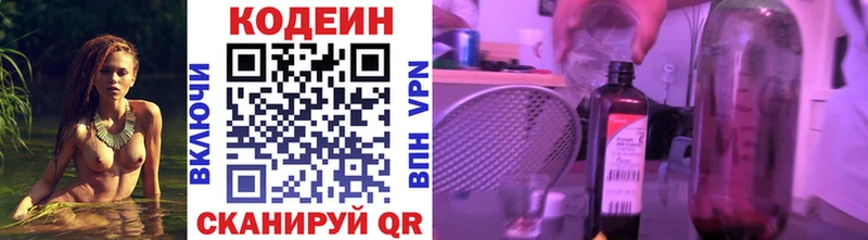 Кодеин Purple Drank Аксай